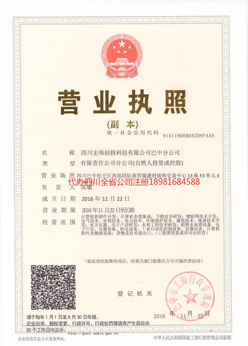 贺州贺州宏伟创投科技有限公司