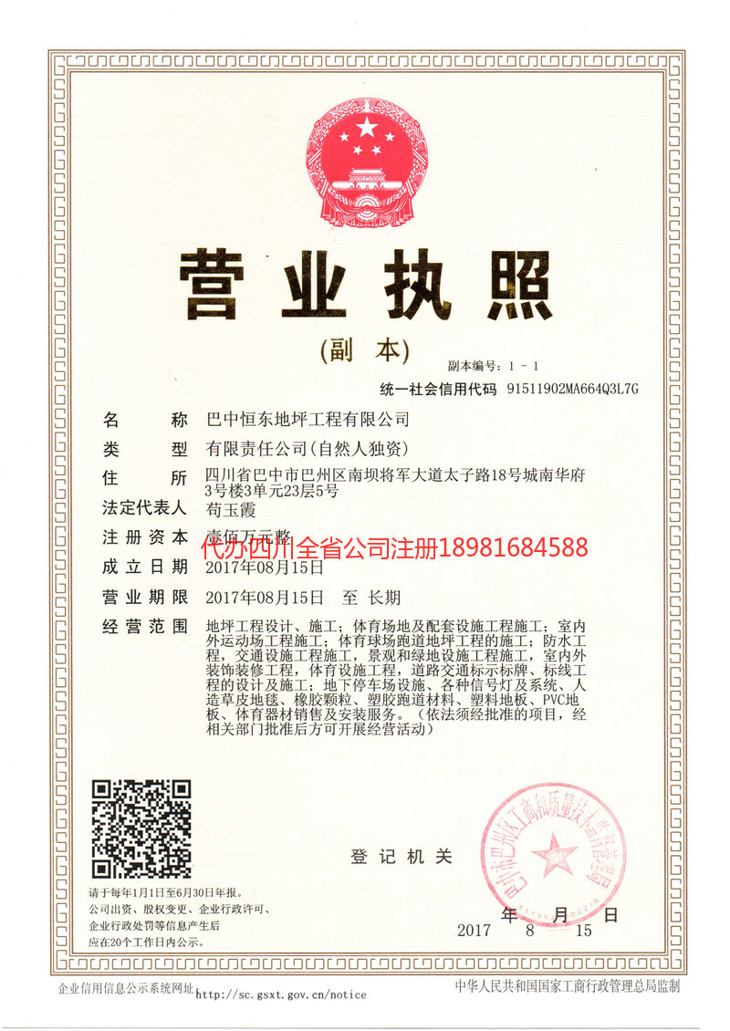 贺州贺州恒东地坪工程有限公司