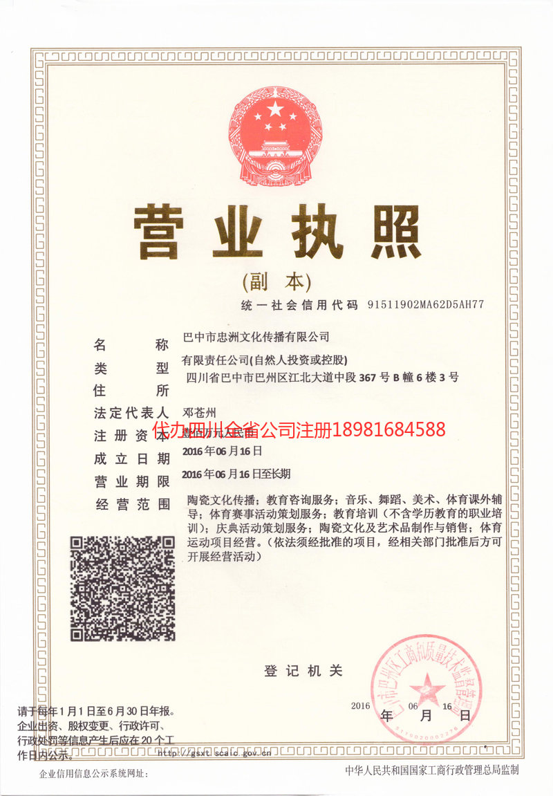 贺州贺州忠州文化传播有限公司