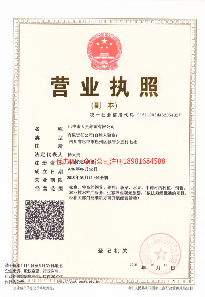 贺州贺州天贵养殖有限公司