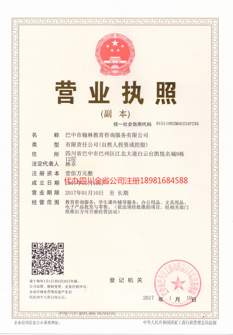 贺州贺州翰林教育咨询服务有限公司