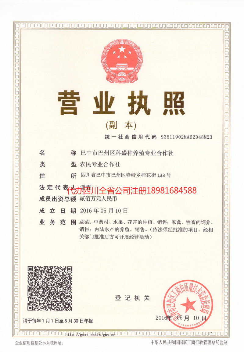 贺州贺州科盛种养殖专业合作社