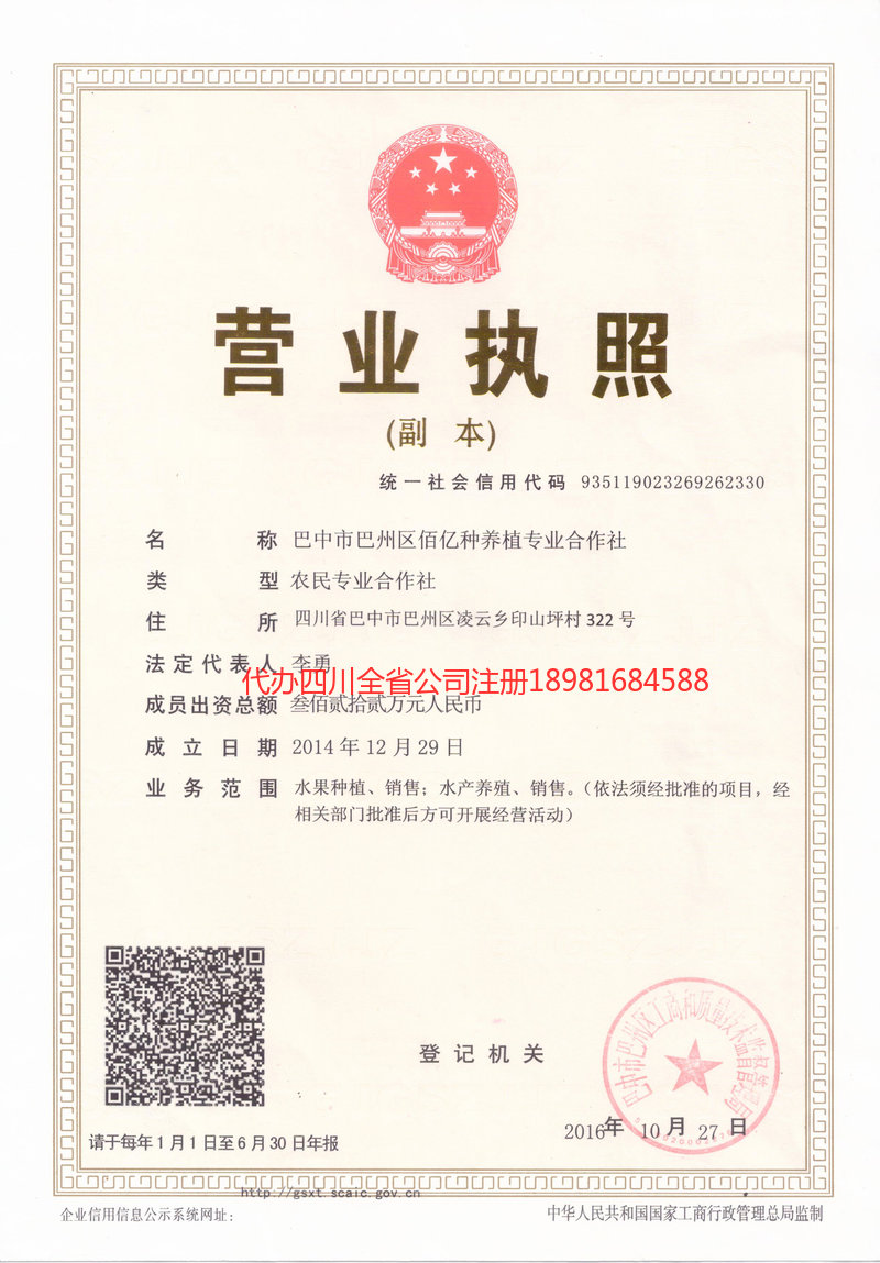 贺州贺州佰亿种养殖专业合作社