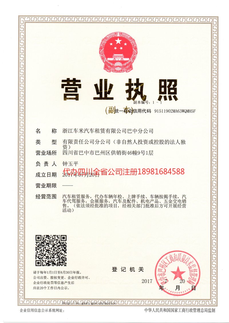 贺州贺州车米汽车租赁有限公司