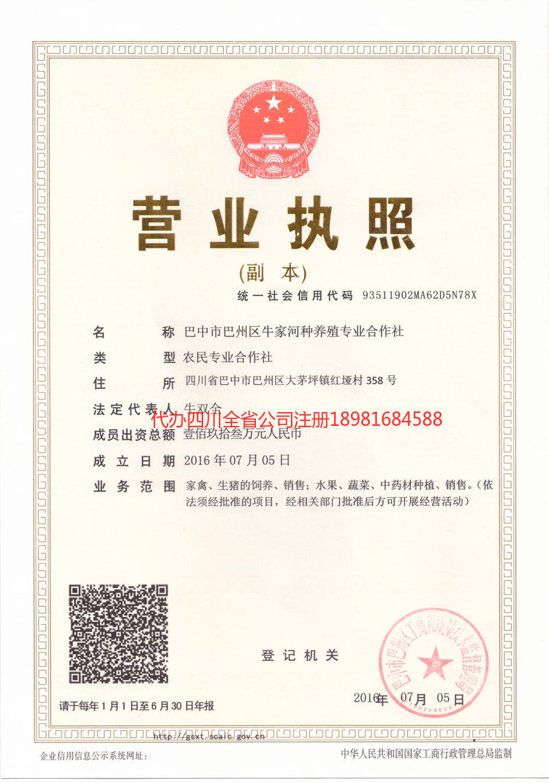 贺州贺州牛家河种养殖专业合作社