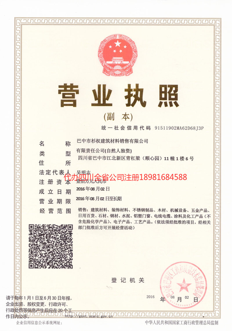 贺州贺州杉权建筑材料销售有限公司