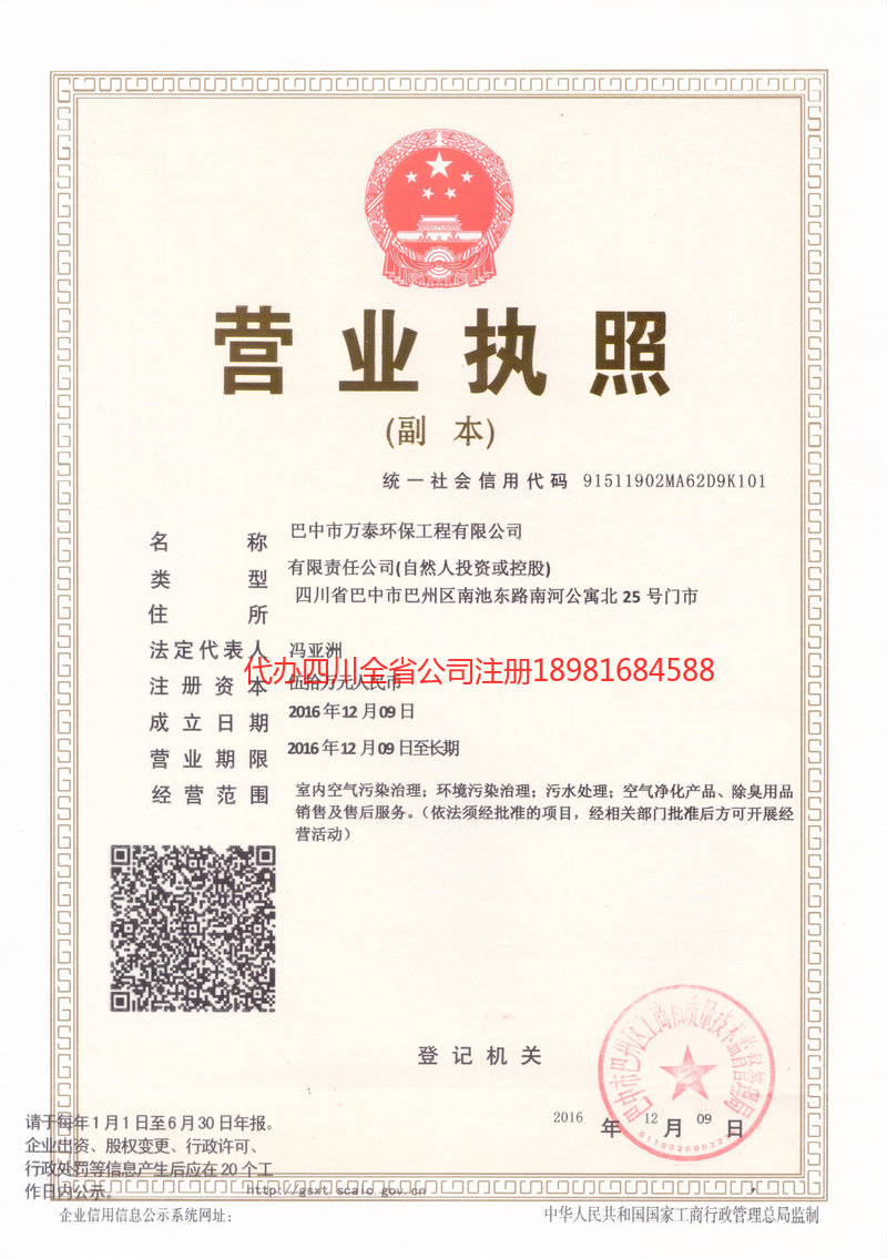 贺州贺州万泰环保工程有限公司