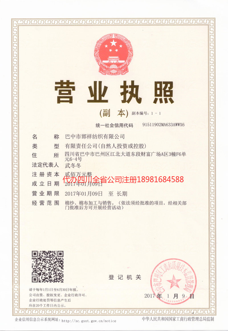 贺州贺州邯祥纺织有限公司