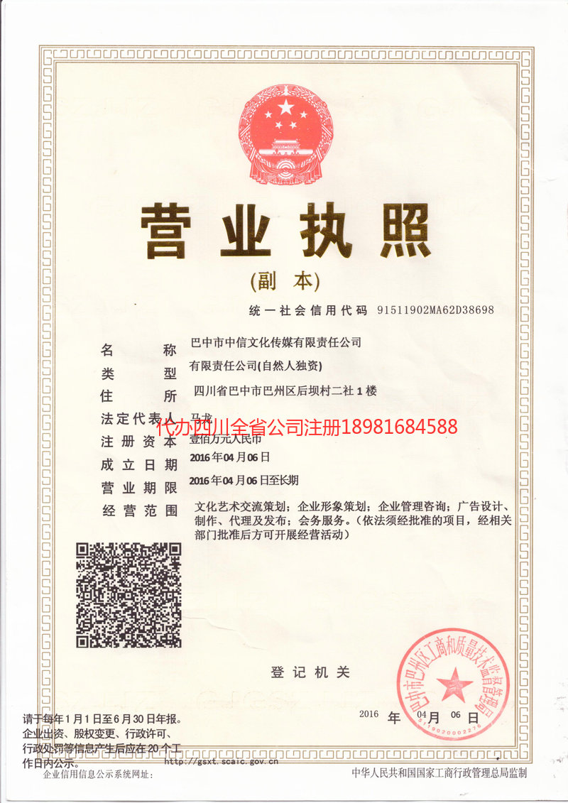 贺州贺州中信文化传媒有限责任公司