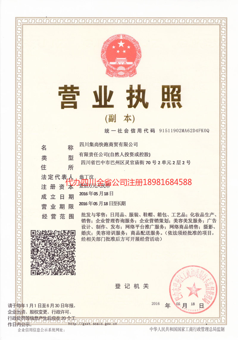 贺州贺州集尚快跑商贸有限公司