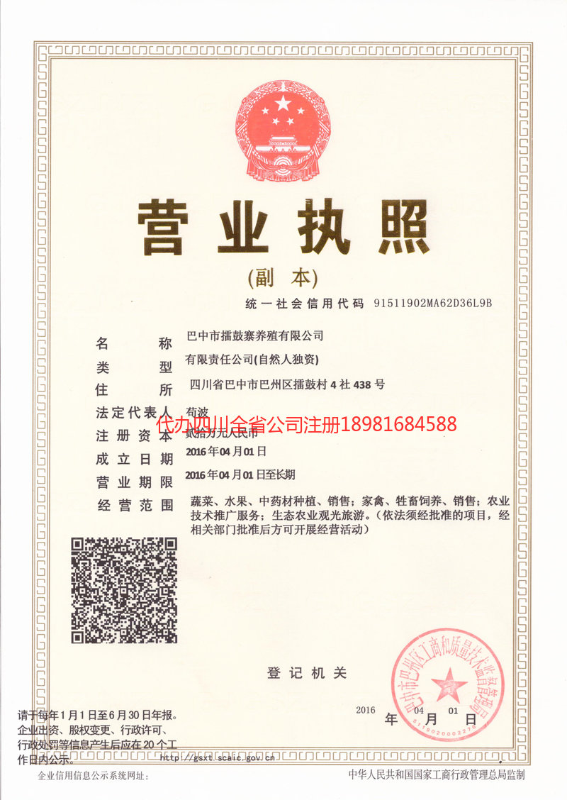 贺州贺州擂鼓寨养殖有限公司