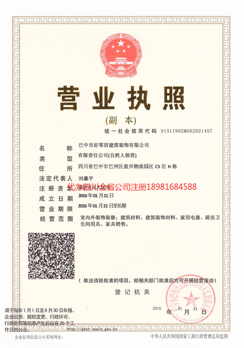 贺州贺州好零居建筑装饰有限公司