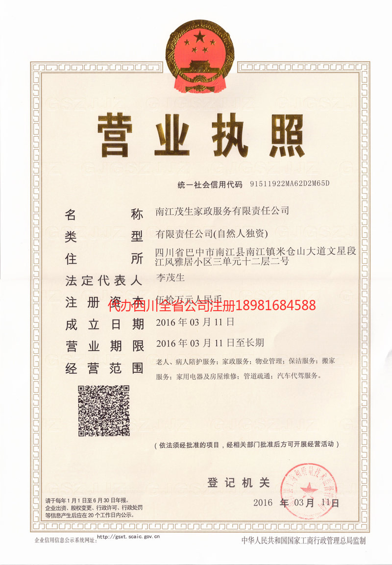 贺州贺州茂盛家政服务有限公司